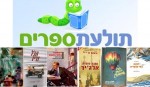 תולעת ספרים