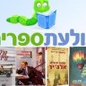 תולעת ספרים