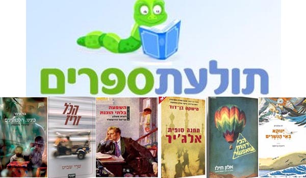 תולעת ספרים