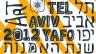 תל אביב יפו 2012- שנת האמנות