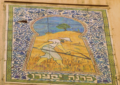 לדבר על הקיר: אמנות עיטור הקירות בישראל
